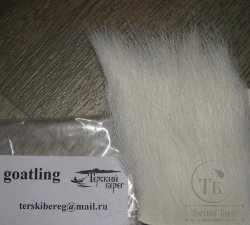 Goating  козленок шкура (  белый натурал /natural white).