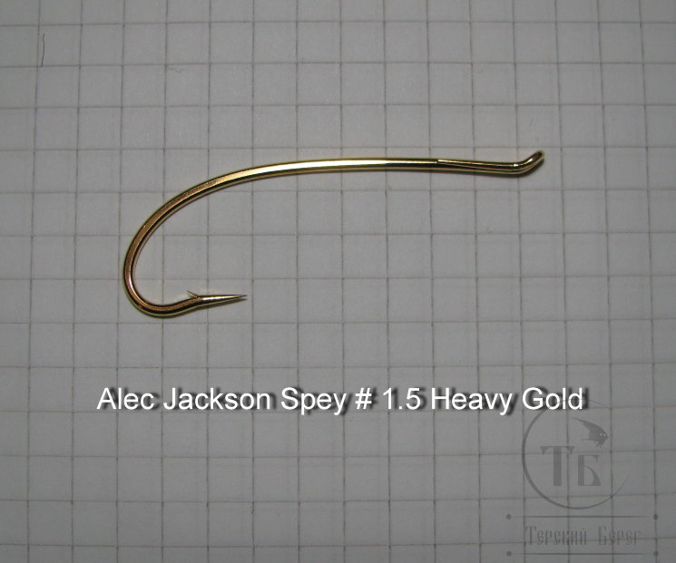 Крючок лососёвый одинарный Alec Jackson Spey Fly Hook 1.5 Heavy Wire Gold ( 1 шт )